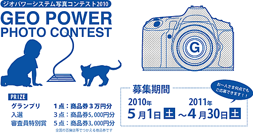 ジオパワーシステム写真コンテストのお知らせ