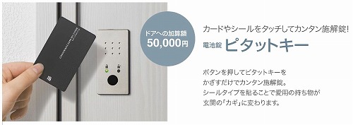 玄関電気錠システム