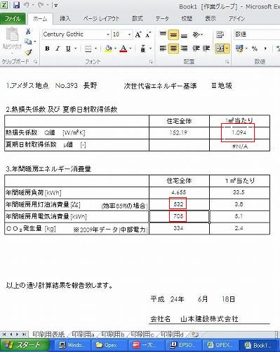 Q値計算から見えてくる事③