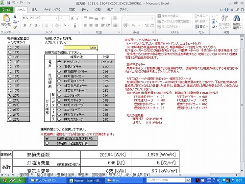 Q値計算から見えてくる事②