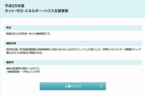 もう一つの省エネ補助金