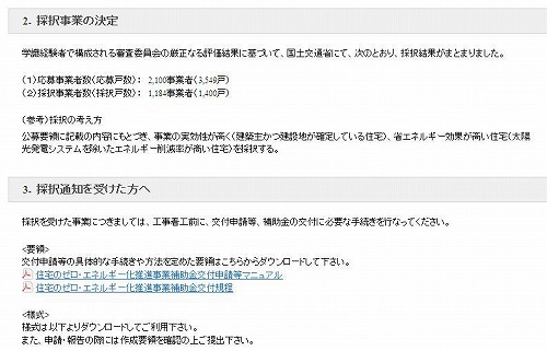 ゼロエネルギー推進事業