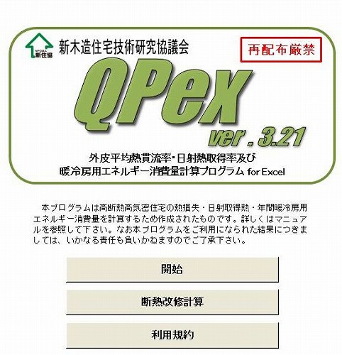 QpexもVer3.21へ