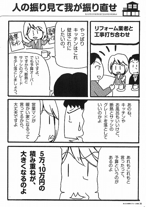 人の振り見て我が振り直せ