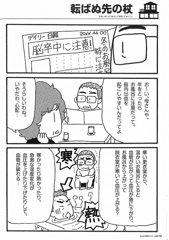 転ばぬ先の杖