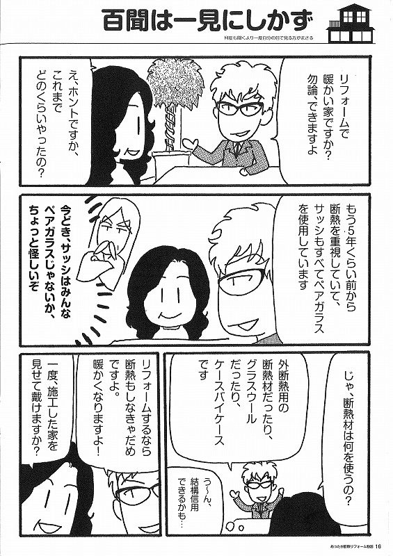 百聞は一見にしかず