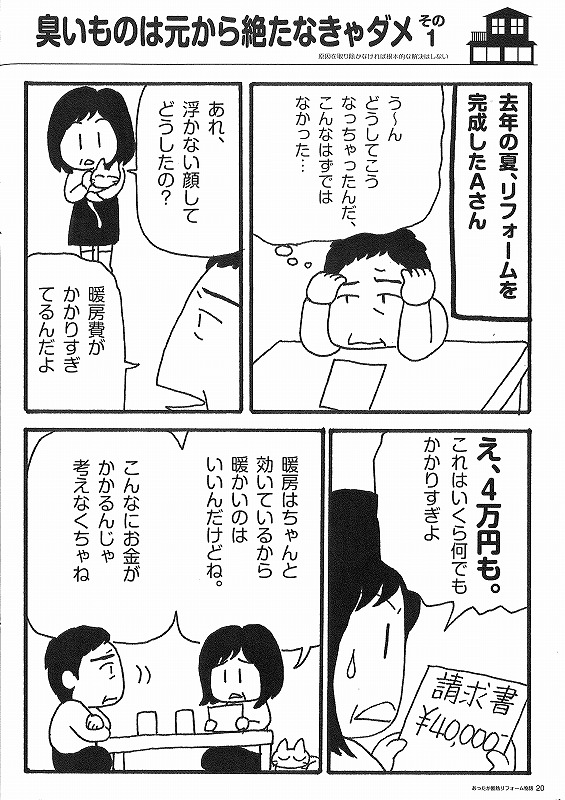 臭いものは元から絶たなきゃ駄目