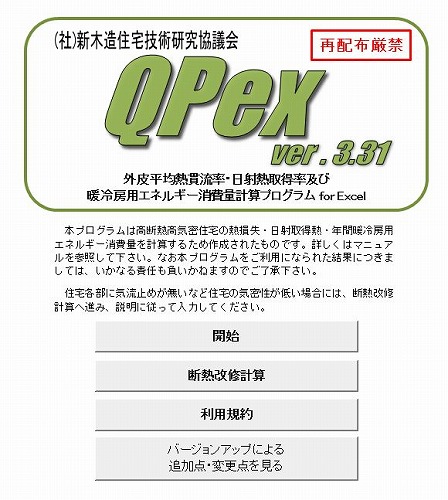 QpexはVer3.31へ