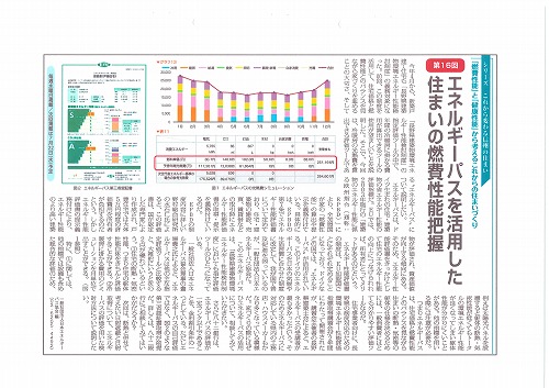 エネパスコラム第16回