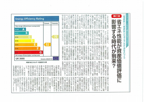 エネパスコラム第21回