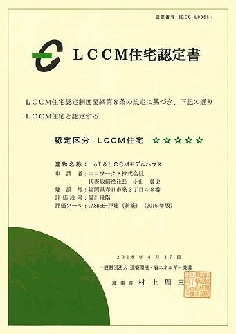 LCCM住宅