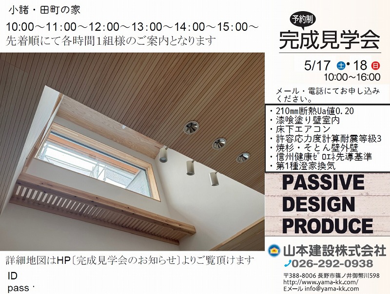 完成見学会